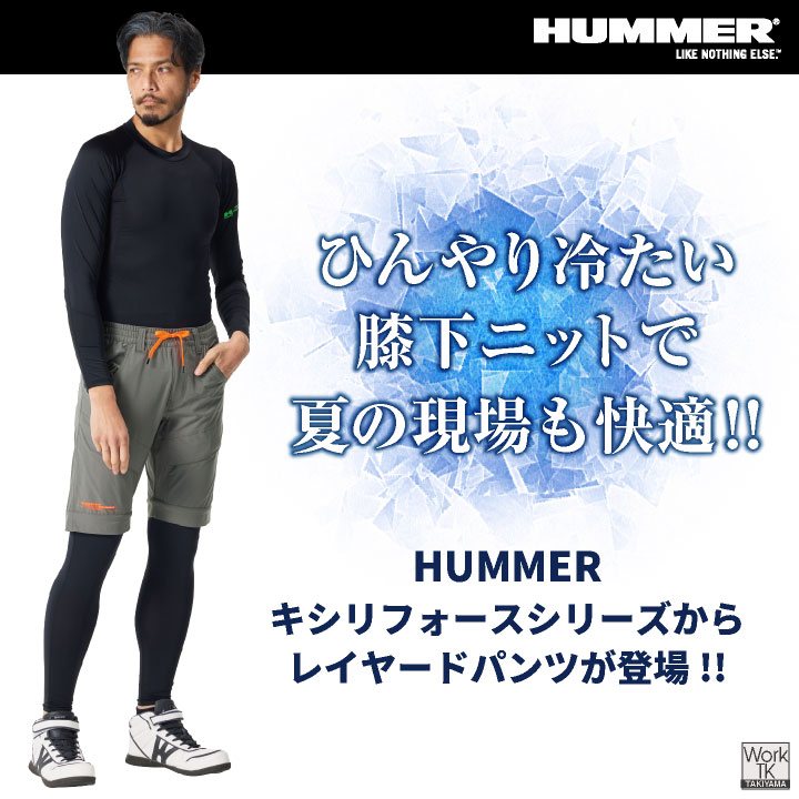 HUMMER 冷感 レギンス付きハーフパンツ 涼しい 軽量 ストレッチ 作業