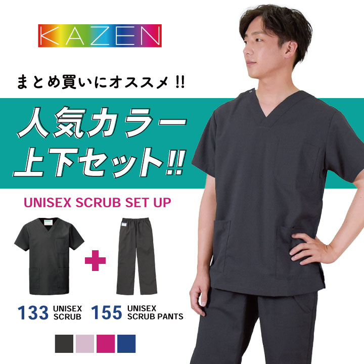 スクラブ 医療 上下セット 白衣 おしゃれ カゼン 人気色 4色