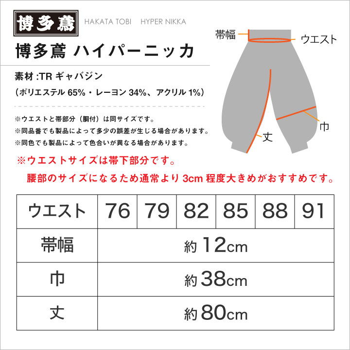 博多鳶 ハイパーニッカ ニッカズボン ニッカポッカ ボンタン 鳶服 ワークパンツ ワークウェア 作業服 作業着 タキヤマ 春夏 秋冬 ht-hn0204s