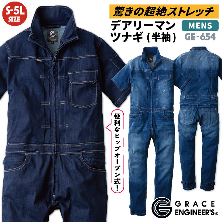 GRACE ENGINEER'S 春夏 半袖 つなぎ メンズ 動きやすい ストレッチ ヒップオープン 大きいサイズ 作業服 作業着 SKプロダクト sk-ge654-b