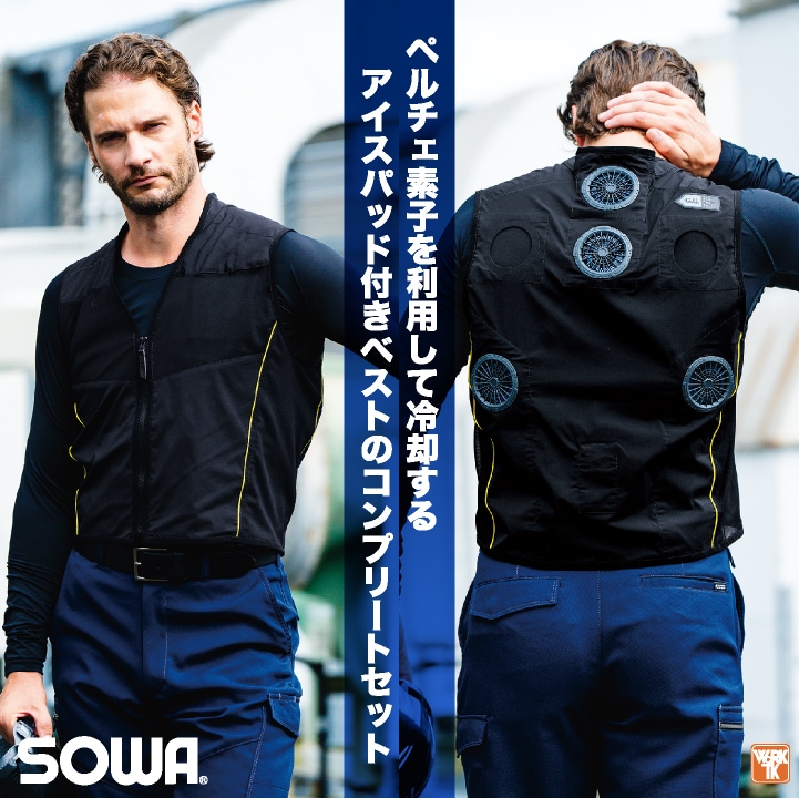 SOWA ペルチェベスト フルセット バッテリー付き 冷却ベスト SOWA ペルチェベスト フルセット バッテリー付き 冷却ベスト