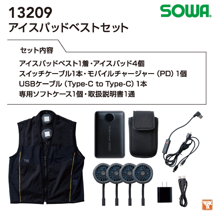 SOWA ペルチェベスト フルセット バッテリー付き 冷却ベスト 冷却