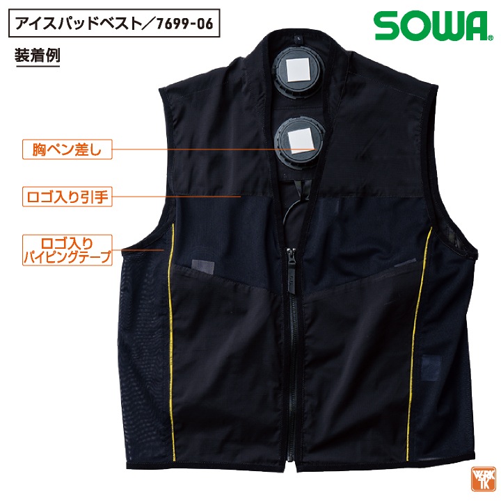 SOWA ペルチェベスト フルセット バッテリー付き 冷却ベスト 冷却