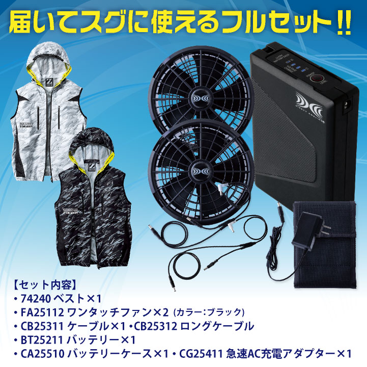 自重堂 空調服(R) 18V フルセット ベスト ファン バッテリー付き  