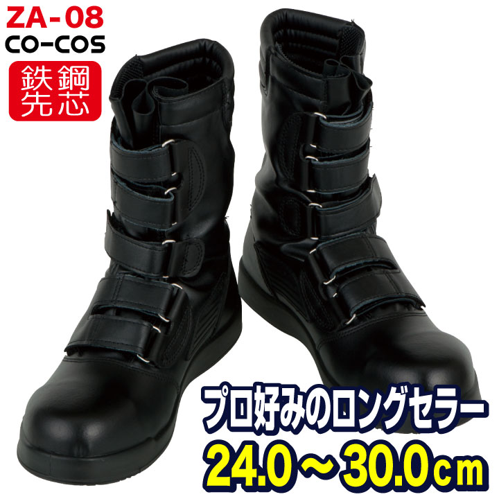 コーコス 半長靴 マジック式 鉄鋼製先芯 メンズ 安全靴 黒豹高所用