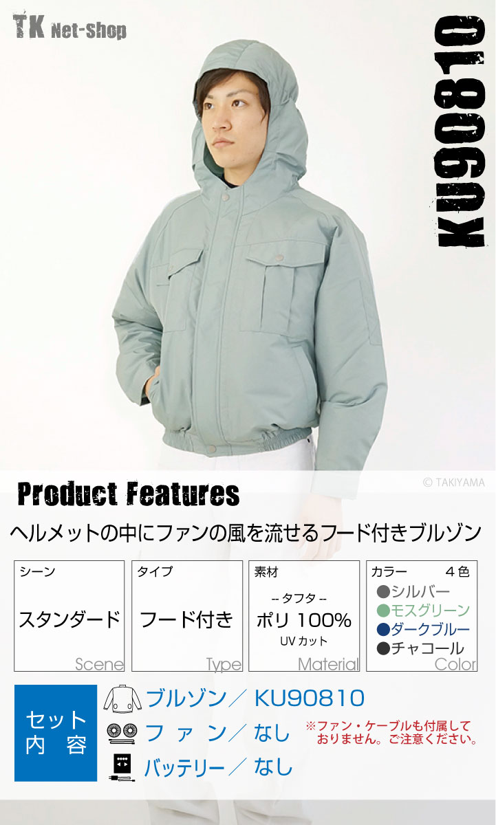 即日出荷] 空調作業服 ファン無し 仕事服 仕事着 フード付