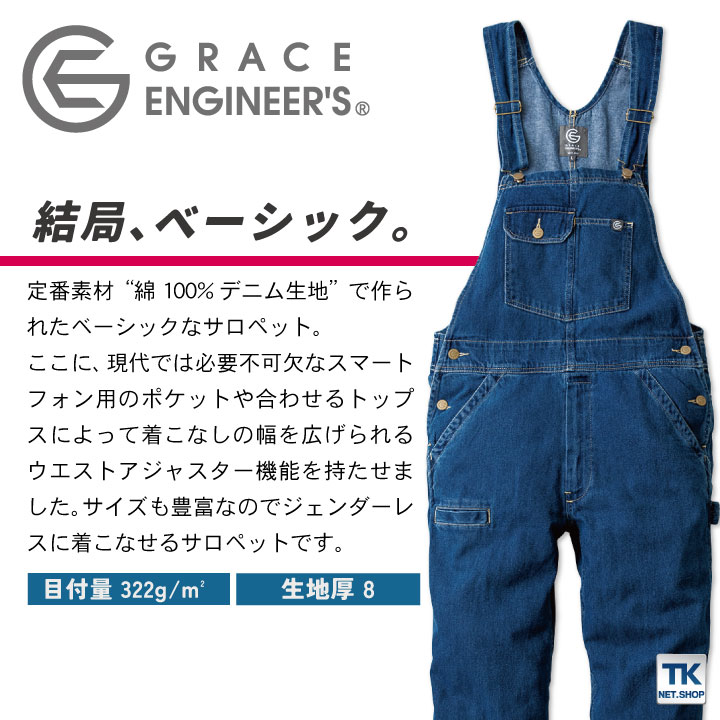 GRACE ENGINEER'S 春夏 サロペット 綿100％ デニム メンズ レディース 男女兼用 動きやすい シンプル 作業服 作業着 SKプロダクト sk-ge690