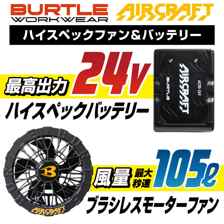 即日出荷] [2025年新作] 24V バートル ファンバッテリーセット