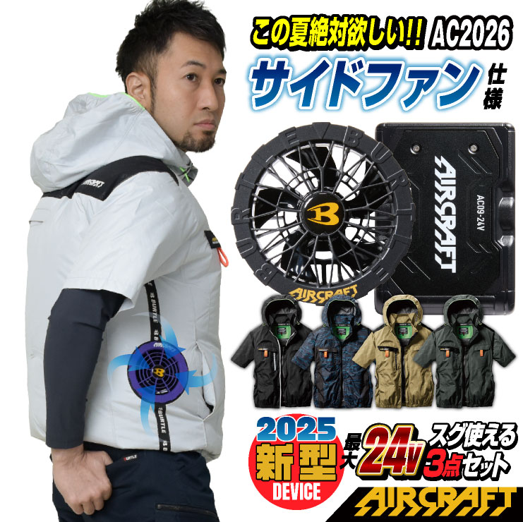 即日 バートル フルセット 空調服 ファンバッテリー AC09-2 AC1156 即日 バートル フルセット 空調服 ファンバッテリー AC09-2