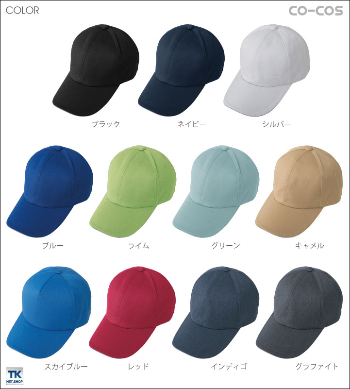 kry clothing 完売商品4点+トップスとキャップおまけ付き キャップ 帽子 作業服 作業着 カラーで選べる 作業帽子 CO-COS