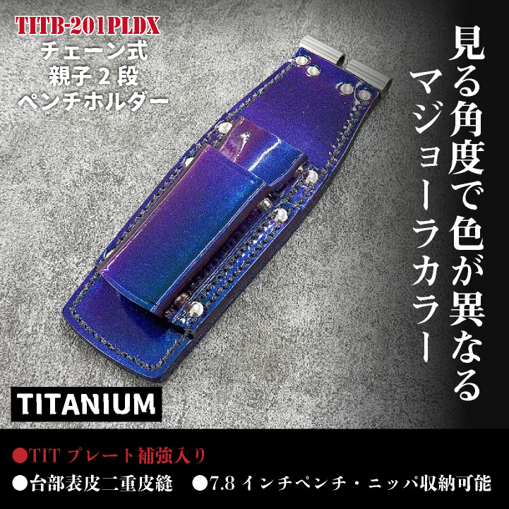 即日出荷] ニックス チェーン式親子2段式ペンチホルダー TIT