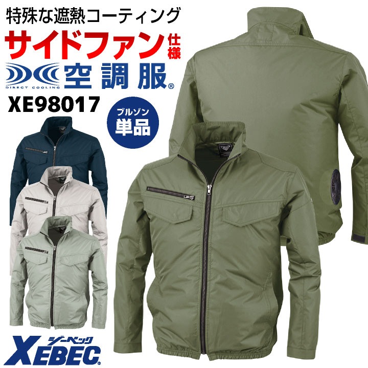 空調服(R) ジーベック サイドファン仕様 長袖 ブルゾン