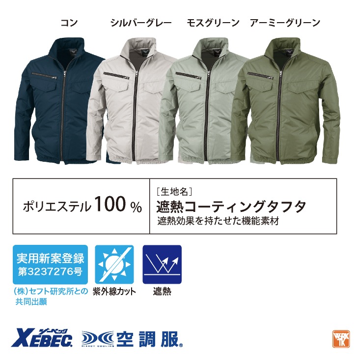 空調服(R) ジーベック サイドファン仕様 長袖 ブルゾン ジャケット