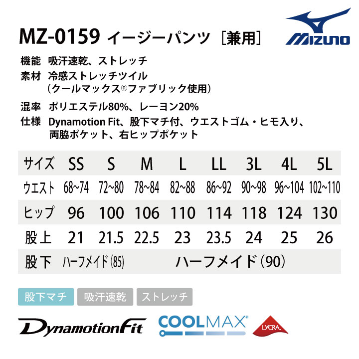 MIZUNO - ☆未使用タグ付き☆ MIZUNO GOLF 接触冷感 春夏 凉ストレッチパンツ MIZUNO - ☆未使用タグ付き☆ MIZUNO GOLF 接触冷感 春夏 凉