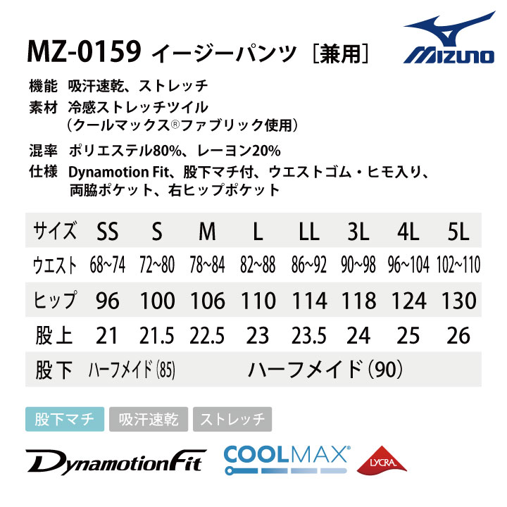 ミズノ イージーパンツ MIZUNO ストレッチ 接触冷感 涼しい 軽い 吸汗速乾 チームスクラブ 白衣 男性 女性 兼用 メディカルウェア チトセ スクラブパンツ 春 夏 股下ハーフメイド ct-mz0159