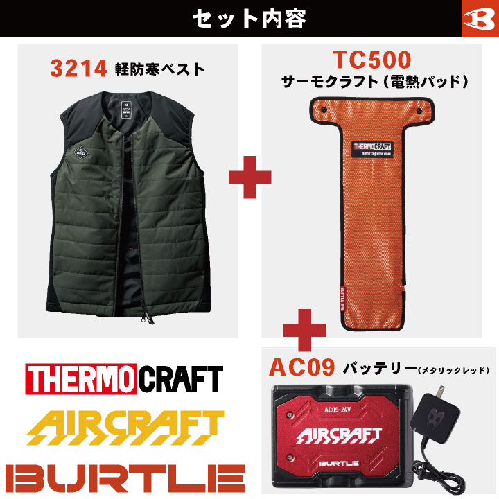 即日出荷] バートル 電熱ヒートベスト フルセット サーモ