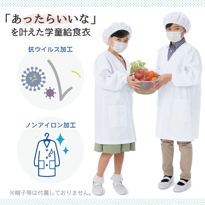 KAZEN カゼン 給食着 給食エプロン 小学生 中学生 ノーアイロン 抗ウイルス 制菌 小学校 保育園 子供用 入学準備 給食衣 衛生着 白衣 [ネコポス] kz-kzn397-80