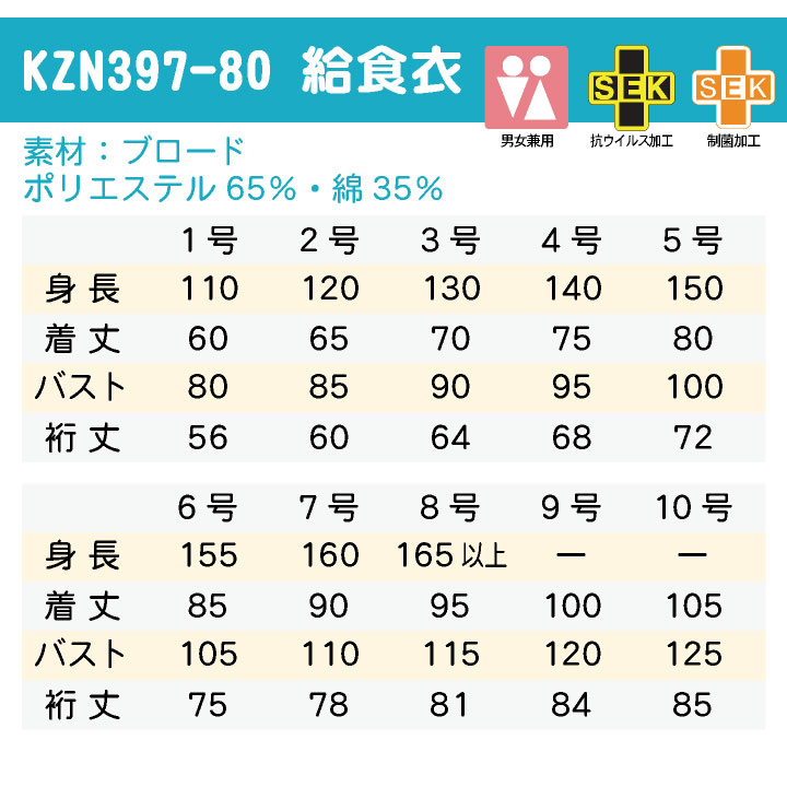 KAZEN カゼン 給食着 給食エプロン 小学生 中学生 ノーアイロン 抗ウイルス 制菌 小学校 保育園 子供用 入学準備 給食衣 衛生着 白衣 [ネコポス] kz-kzn397-80