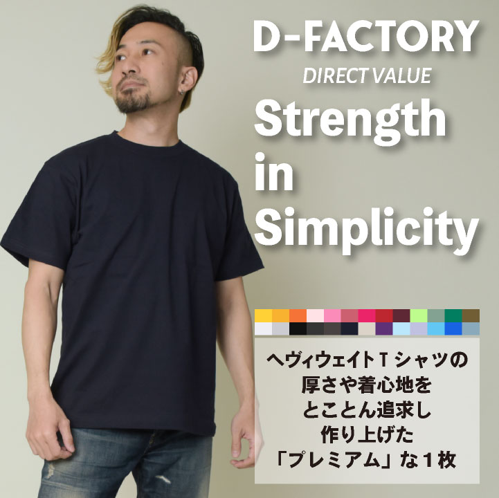 [即日出荷] アソビナ 6.6オンスプレミアム半袖Ｔシャツ 春夏 上着 メンズ レディース カジュアル おしゃれ トップス Tシャツ D-FACTORY [ネコポス] as-df1101-a0