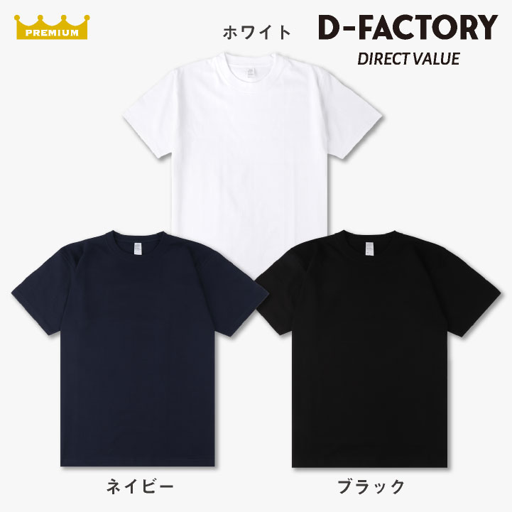 [即日出荷] アソビナ 6.6オンスプレミアム半袖Ｔシャツ 春夏 上着 メンズ レディース カジュアル おしゃれ トップス Tシャツ D-FACTORY [ネコポス] as-df1101-a0