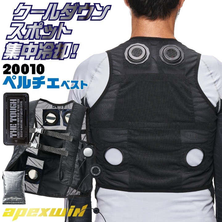 アタックベース ペルチェベスト ペルチェセット 春夏 ペルチェデバイス