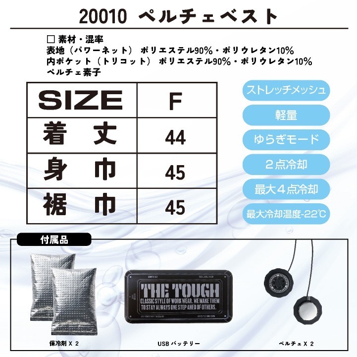 アタックベース ペルチェベスト ペルチェセット 春夏 ペルチェデバイス