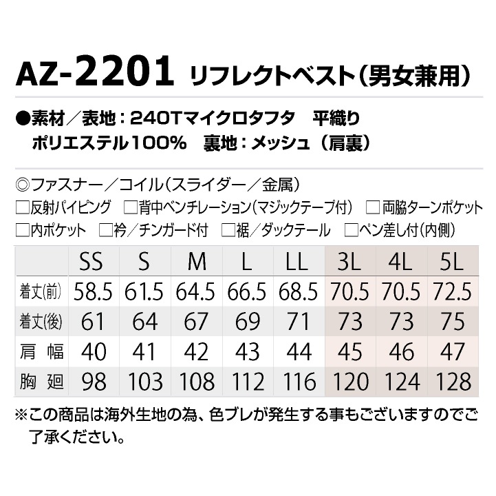 リフレクトベスト オールシーズン 春夏 秋冬 反射ベスト 反射材 イベント 祭り ライブハウス 誘導員 警備員 配送業 運送業 工事現場 作業服 作業着 アイトス 大きいサイズ az-2201-b