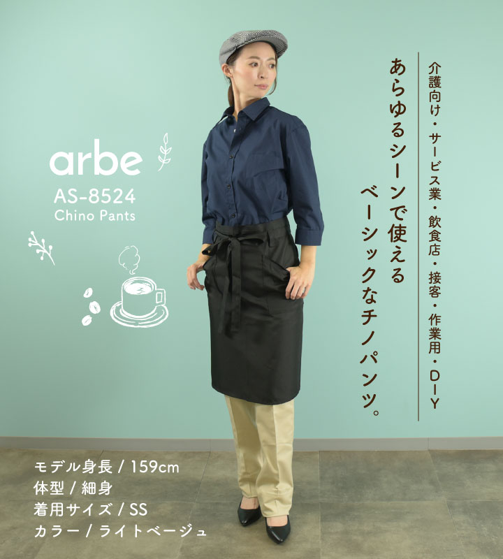 [即日出荷] チノパンツ 介護 飲食 サービス業向け 男女兼用 収納ポケット９つ 細身シルエット 激安 低価格 チトセ 接客 DIY 作業ズボン ワークパンツ ユニフォーム メンズ レディース ストレッチ ct-as8524