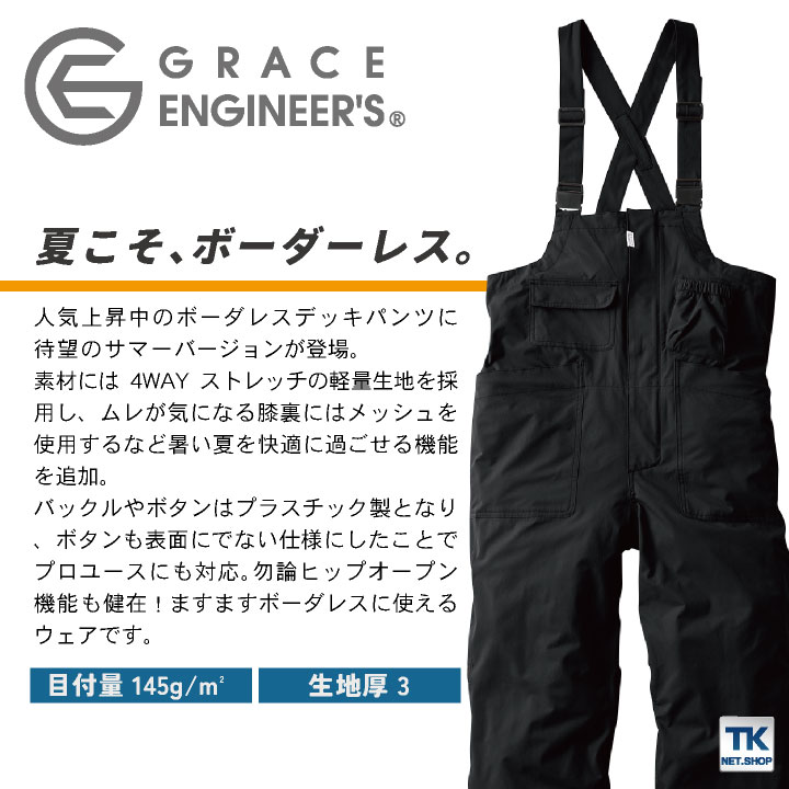 GRACE ENGINEER'S SKプロダクト デッキパンツ ツナギ サロペット メンズ レディース 男女兼用 作業服 作業着 軽量 ストレッチ ヒップオープン sk-ge710