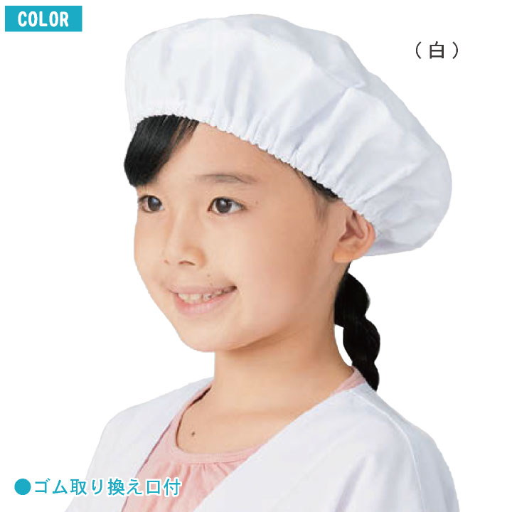 カゼン 給食帽 (2枚セット) 名前ラベル付 ノーアイロン 抗ウイルス 制菌 小学校 保育園 子供用 入学準備 給食白衣 学校給食 給食衣 衛生着 衛生白衣 KAZEN [ネコポス] kz-kzn392-80