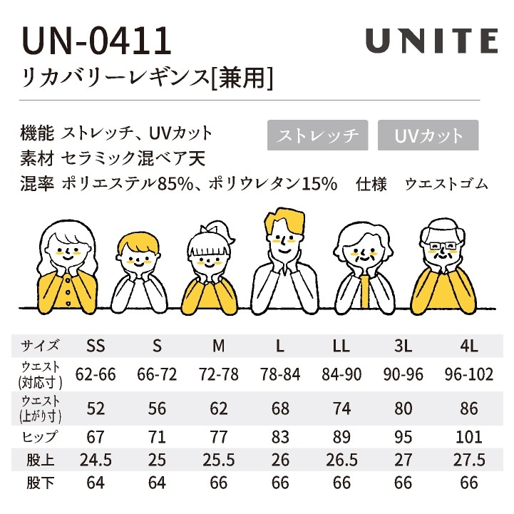 チトセ UNITE リカバリーウェア 上下セット インナー レギンス ストレッチ ＵＶカット 軽量 保温 メディカル 医療 仕事服 [ネコポス] ct-un0410-setup