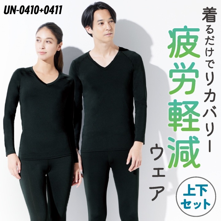 [即日出荷] リカバリーインナー リカバリーウェア 上下セット 着るだけ 血行促進 疲労軽減 ストレッチ 医療 長袖シャツ 長袖Tシャツ メンズ レディース 肩こり 腰痛 解消グッズ シャツ [ネコポス] ct-un0410-setup