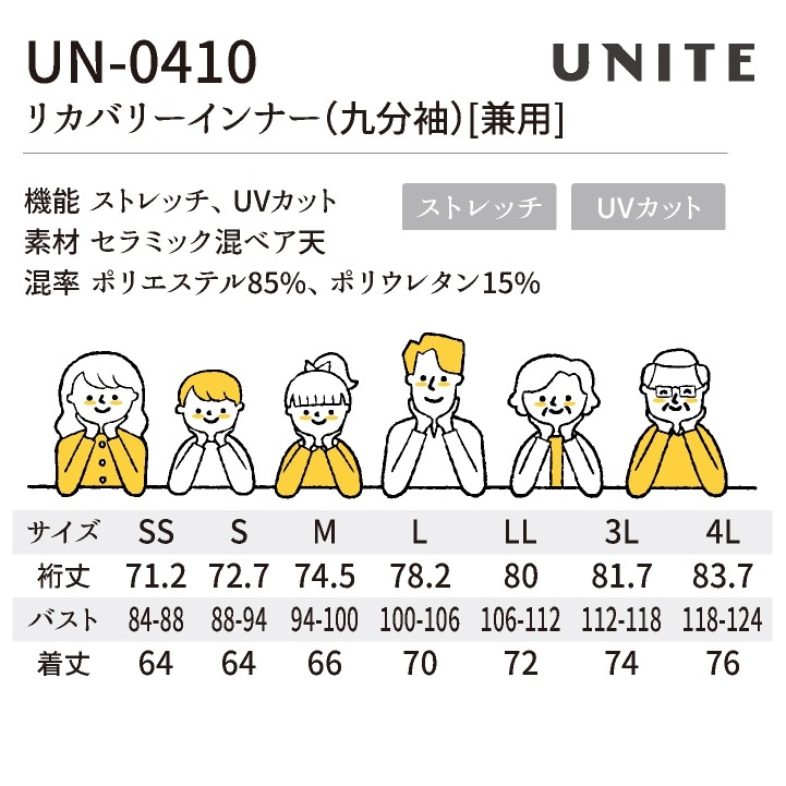 チトセ UNITE リカバリーウェア 上下セット インナー レギンス ストレッチ ＵＶカット 軽量 保温 メディカル 医療 仕事服 [ネコポス] ct-un0410-setup