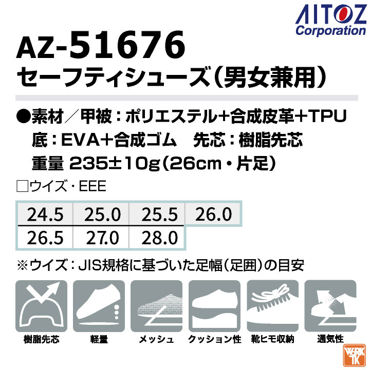 アイトス セーフティシューズ 樹脂先芯 超軽量 メッシュ