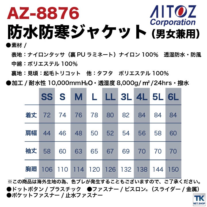 アイトス 長袖防寒ジャケット 秋冬 防寒着 防水防寒ジャケット 男女