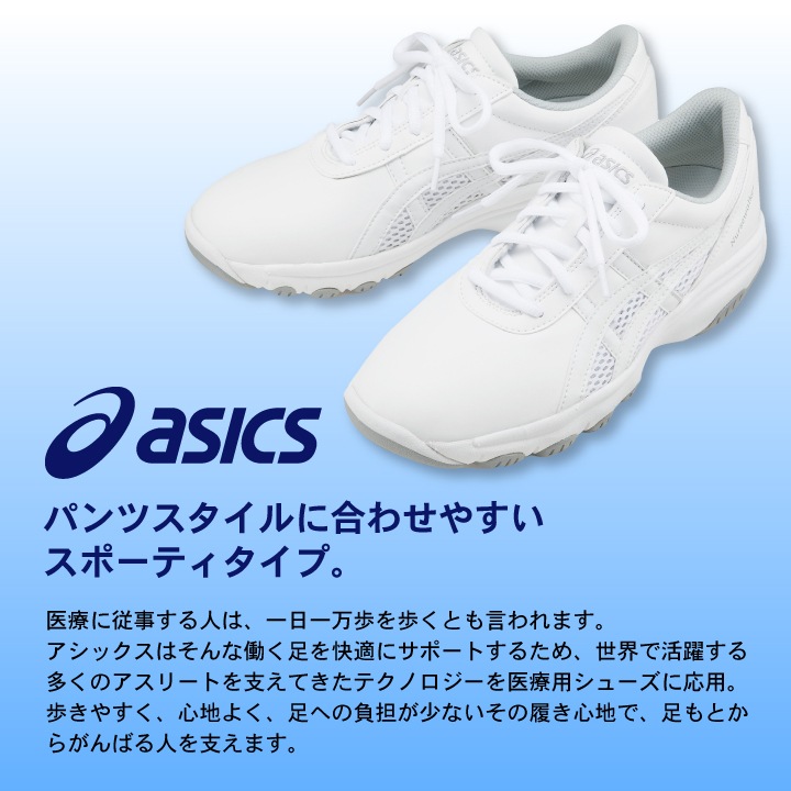 アシックス　ＮＵＲＳＥＷＡＬＫＥＲ２０１　ホワイト×ライトグレー　２７．５ｃｍ ナースウォーカー® 201 3E相当 | ホワイト×ライトグレー
