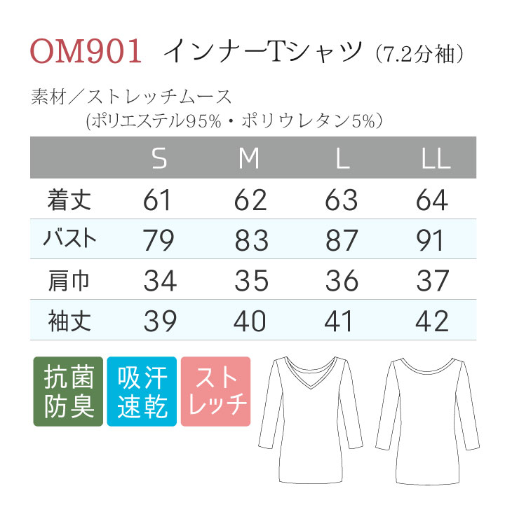 O.C.M.D. インナー Tシャツ 防菌 防臭 吸汗 速乾 ストレッチ 医療制服 医療 かわいい シンプル ナース レディース 住商モンブラン [ネコポス] sm-om901