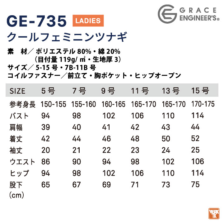 グレースエンジニア 薄手 レディース 半袖つなぎ オーバーオール