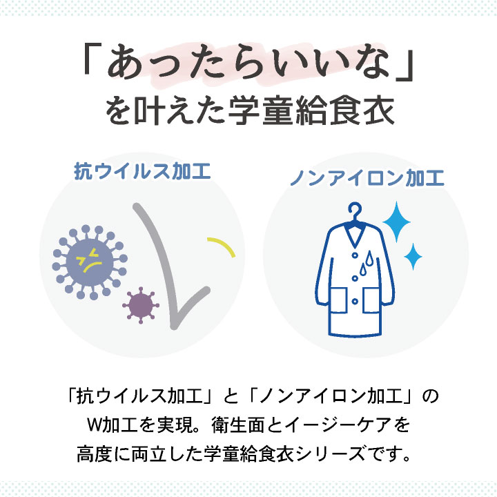 KAZEN カゼン 給食袋（2枚入り）給食着 ノーアイロン 抗ウイルス 制菌 小学校 保育園 子供用 入学準備 給食衣 衛生着 [ネコポス] kz-kzn393-80