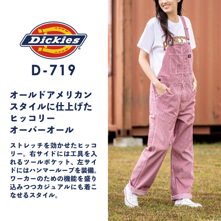 ディッキーズ オーバーオール ストレッチ サロペット つなぎ