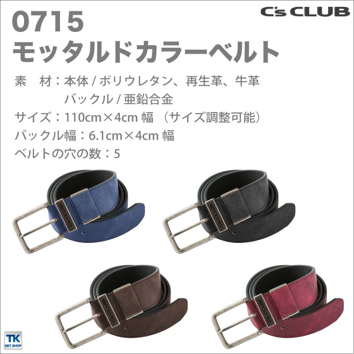 ベルト メンズ モッタルドカラーベルト C'CLUB chusan cs-0715 | 作業