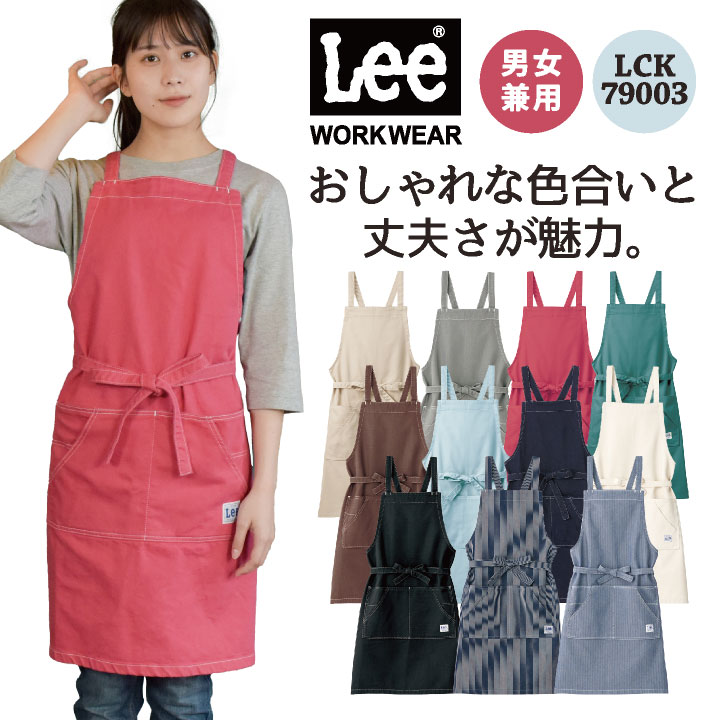 Lee ボンマックス 胸当てエプロン ひざ丈エプロン WORKWEAR ヒッコリー へリンボン インディゴ リー 飲食 サービス ユニフォーム 制服 bm-lck79003