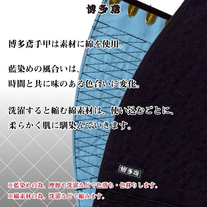 博多鳶 手甲 黒ラベル 5枚ハゼ 左右セット 作業用 綿100% 藍染め 紺 [ネコポス] ht-tbk9021