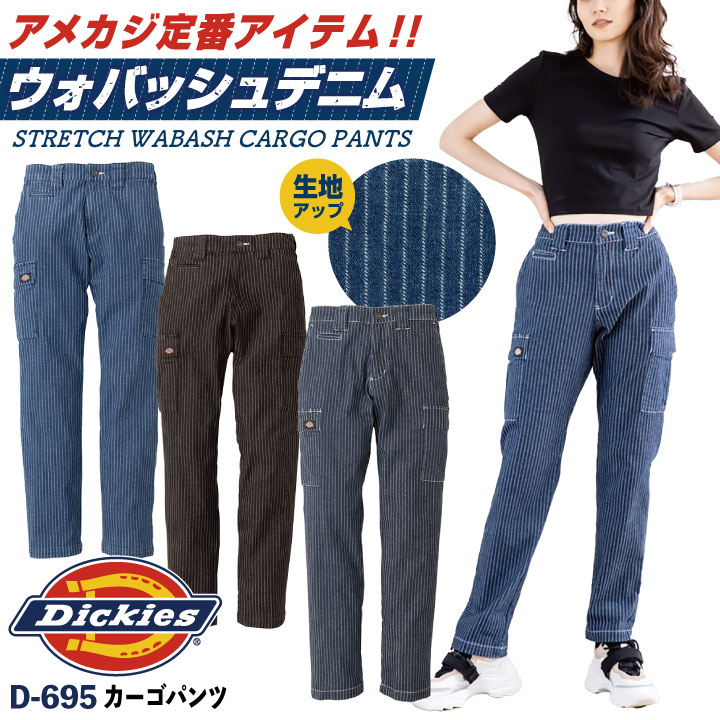 ディッキーズ Dickies ウォバッシュ デニム カーゴパンツ ストレッチ メンズ レディース シンプル カジュアル 作業服 作業着 ユニフォーム かっこいい おしゃれ 春夏 秋冬 コーコス cc-d695