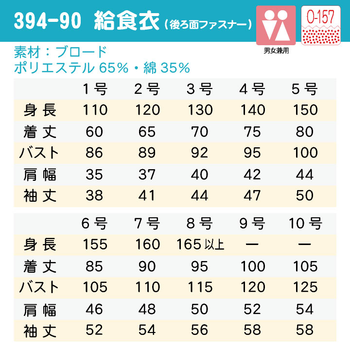 [即日出荷] KAZEN カゼン 給食着 後ろ面ファスナー 給食エプロン 小学生 中学生 O-157対応 制菌 小学校 保育園 子供用 入学準備 給食衣 衛生着 [ネコポス] kz-394-90