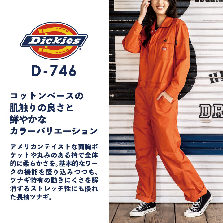 ディッキーズ つなぎ 長袖 ストレッチ ツナギ 作業着 作業服