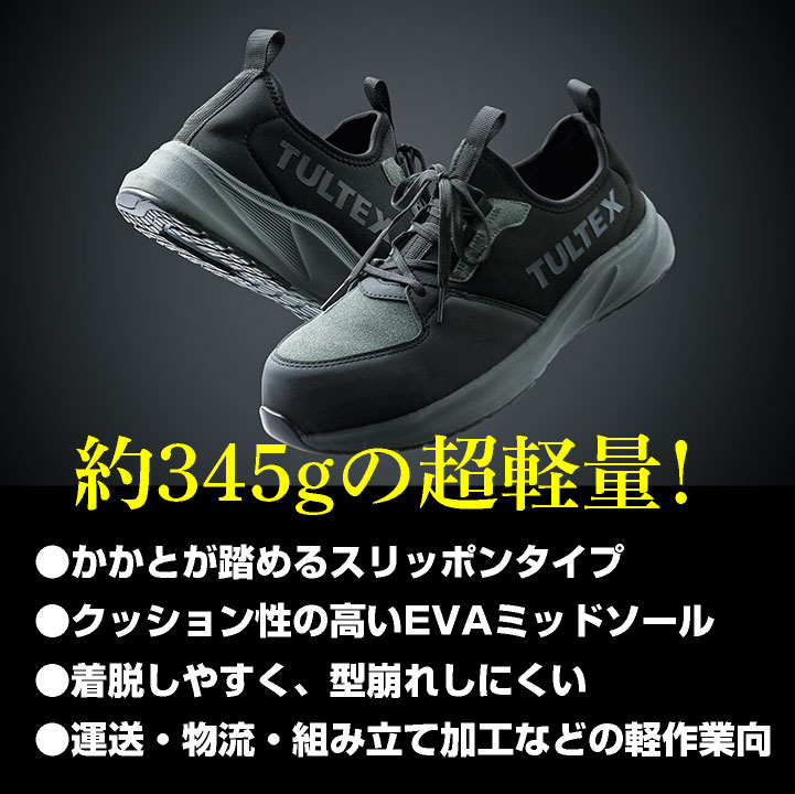 たか アイトス セーフティシューズ(男女兼用) ブラック 24.5cm 51663