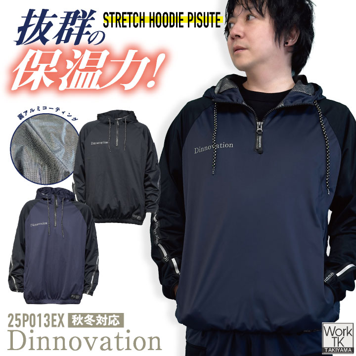 即日出荷] ディノベーション ストレッチフードピステ 秋冬 上着 メンズ