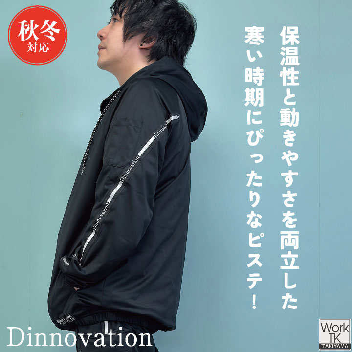 即日出荷] ディノベーション ストレッチフードピステ 秋冬 上着 メンズ