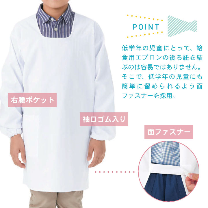 [即日出荷] KAZEN カゼン 給食着 後ろ面ファスナー 給食エプロン 小学生 中学生 O-157対応 制菌 小学校 保育園 子供用 入学準備 給食衣 衛生着 [ネコポス] kz-394-90-b